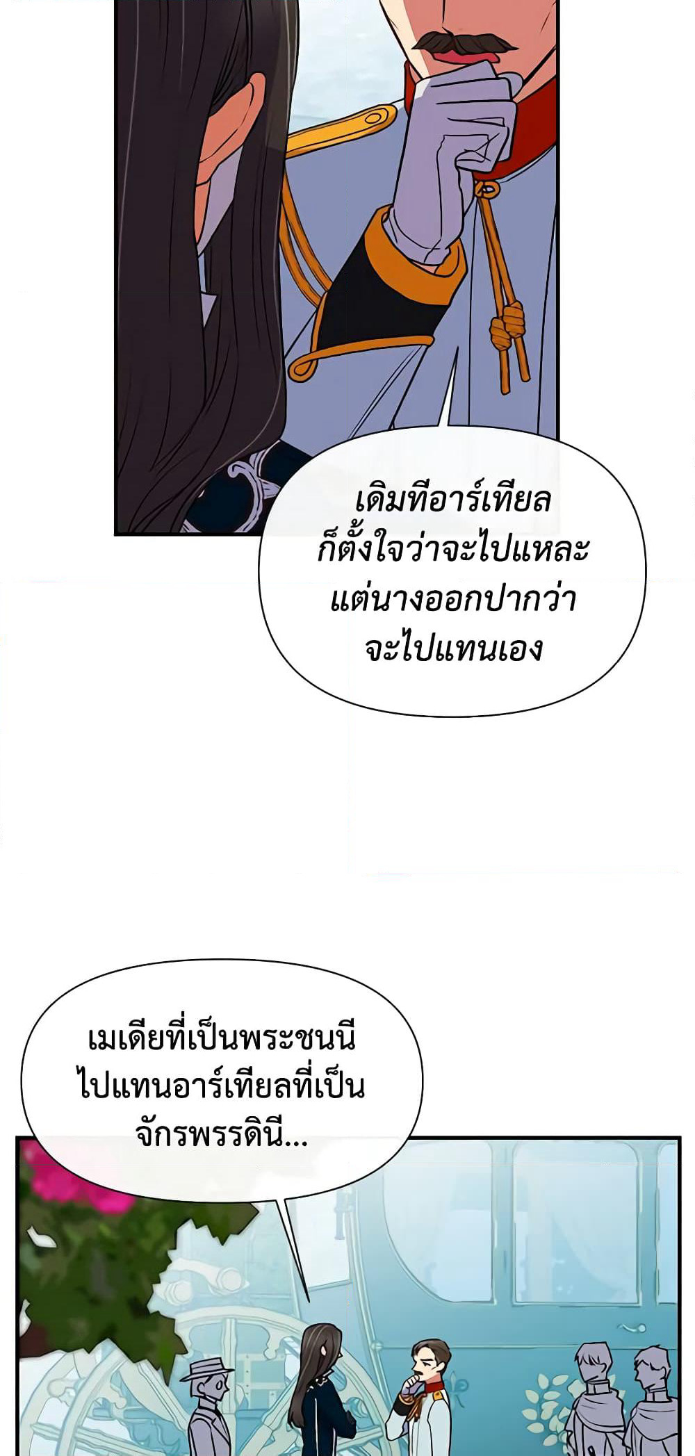 The Monster Duchess and Contract Princess page 51