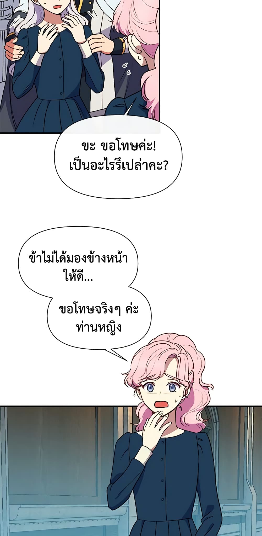 The Monster Duchess and Contract Princess page 3