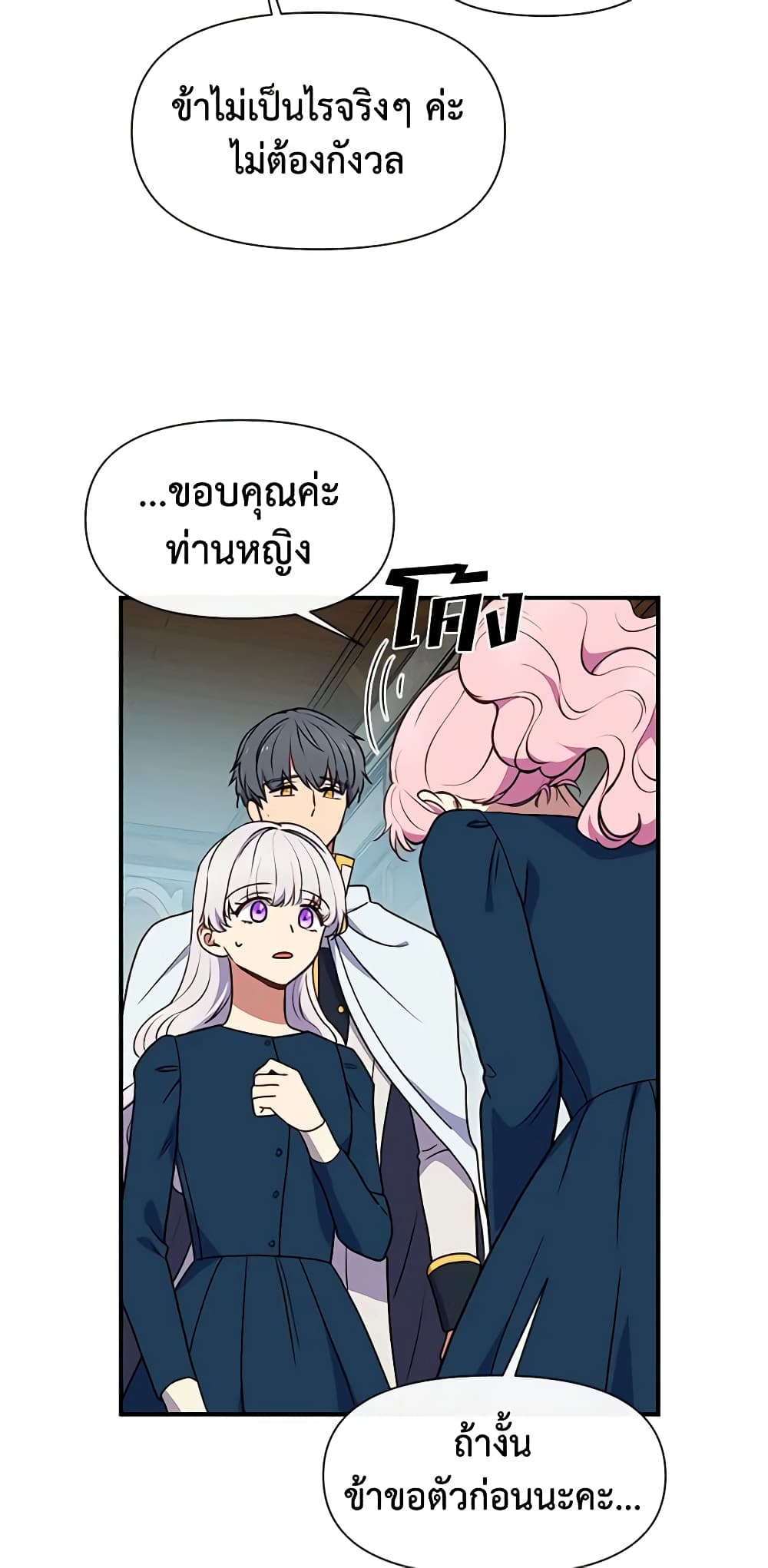 The Monster Duchess and Contract Princess page 5