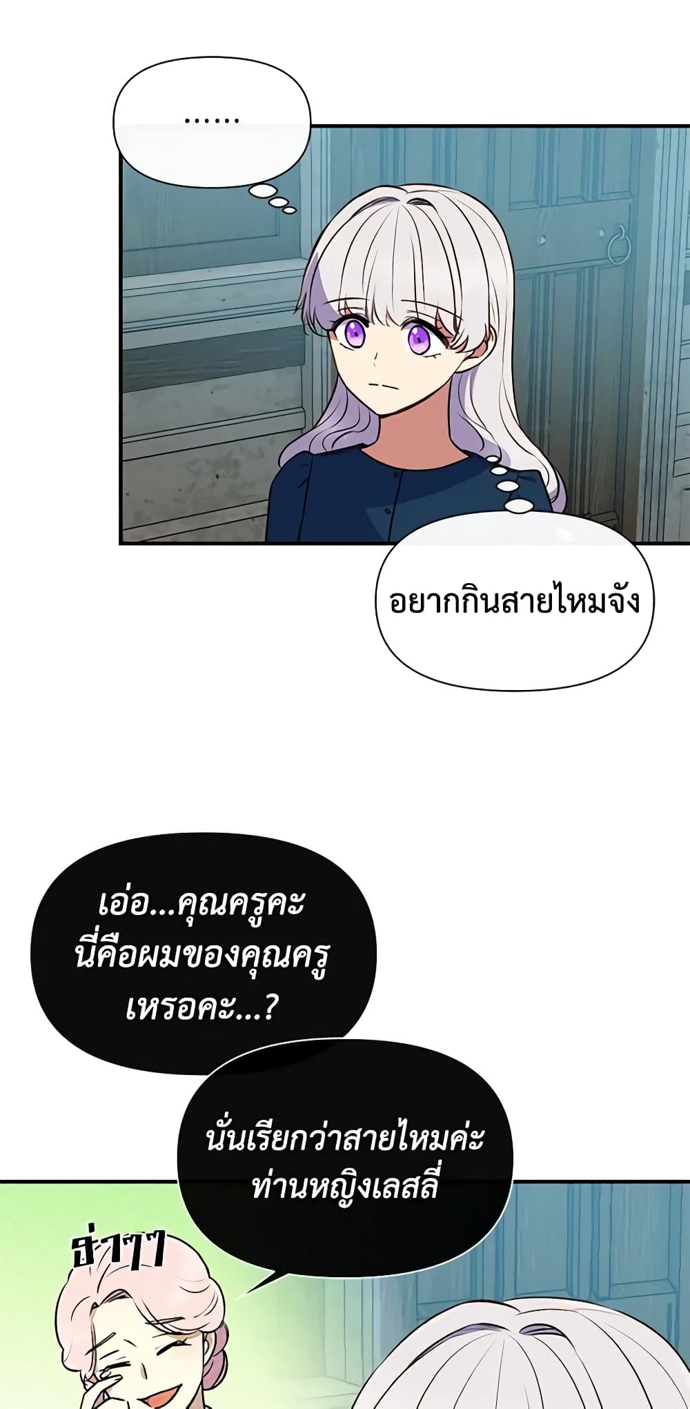 The Monster Duchess and Contract Princess page 7