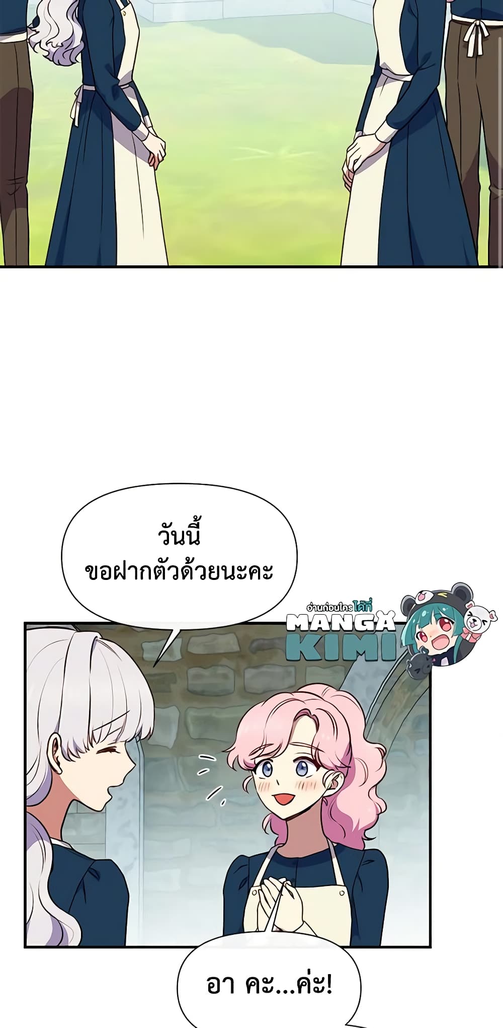 The Monster Duchess and Contract Princess page 13