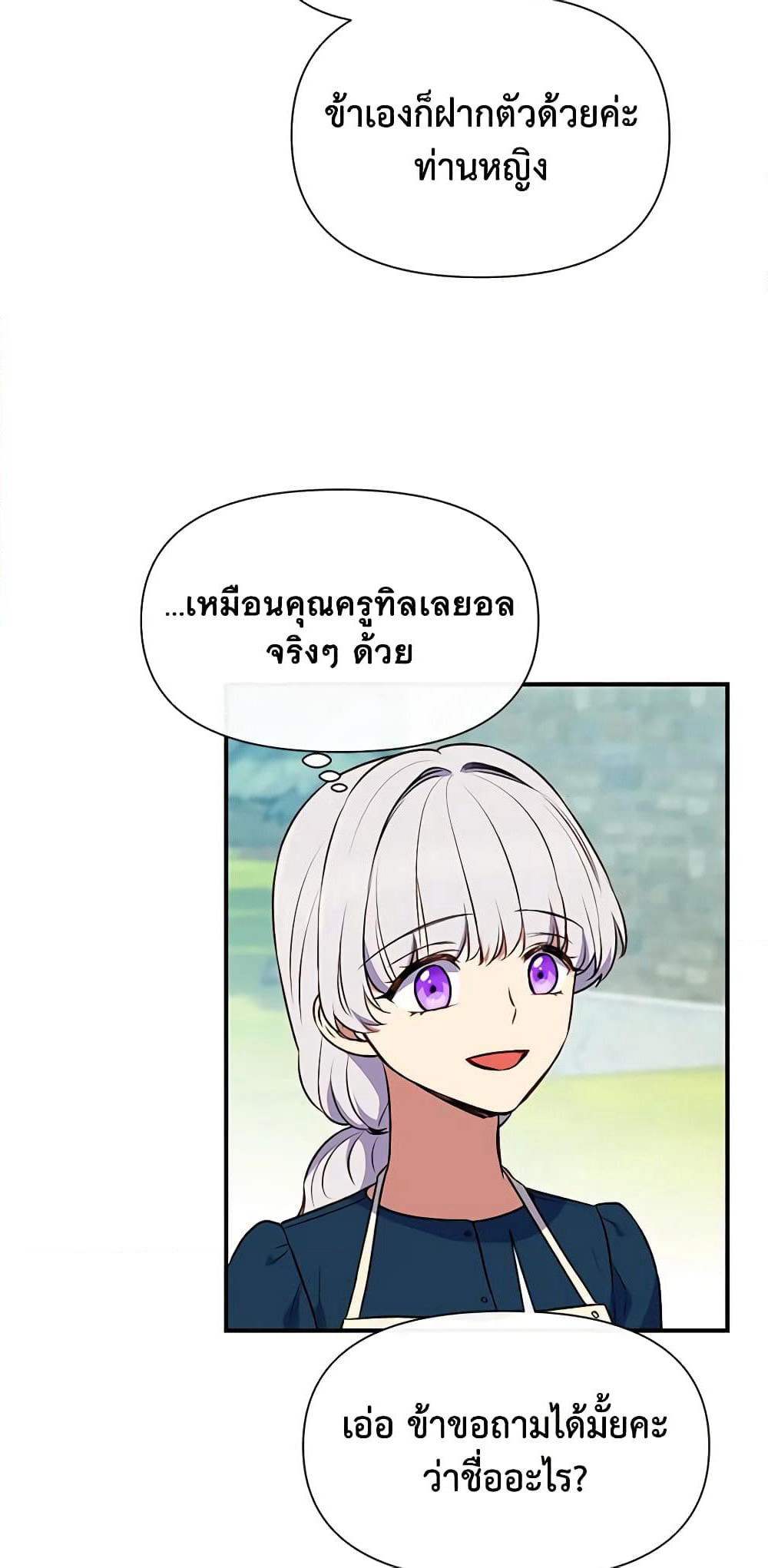 The Monster Duchess and Contract Princess page 14