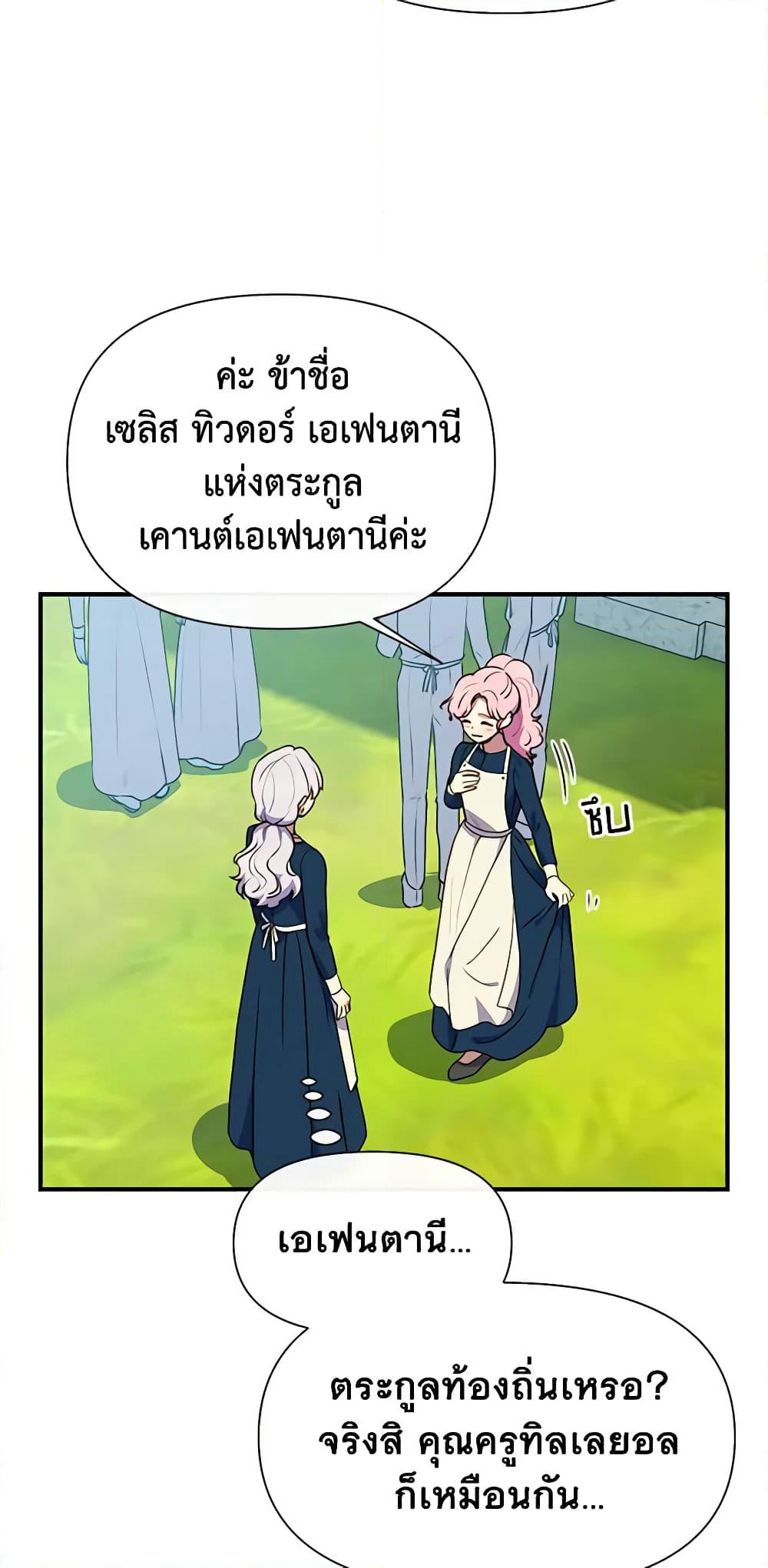 The Monster Duchess and Contract Princess page 15