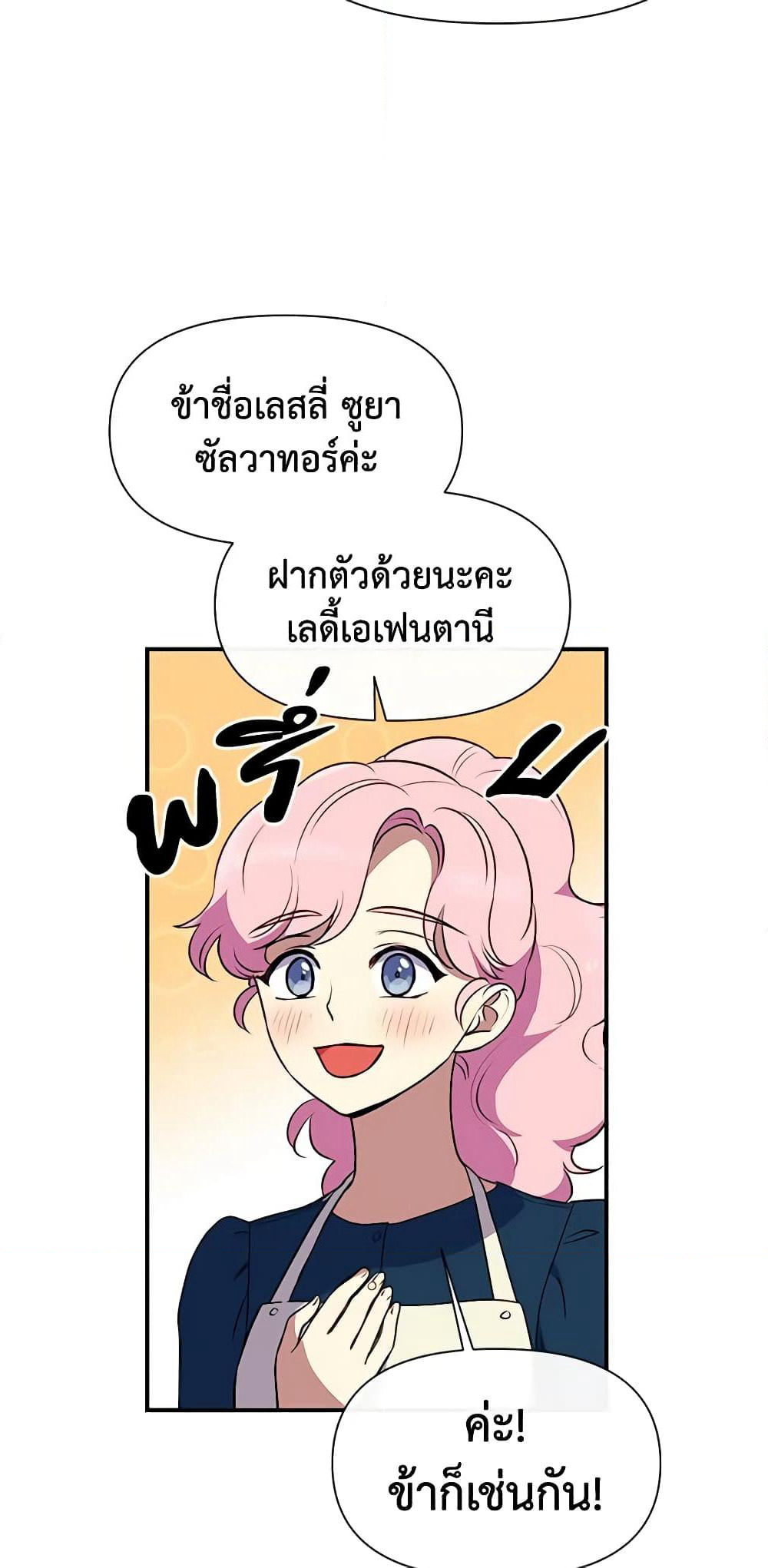 The Monster Duchess and Contract Princess page 16