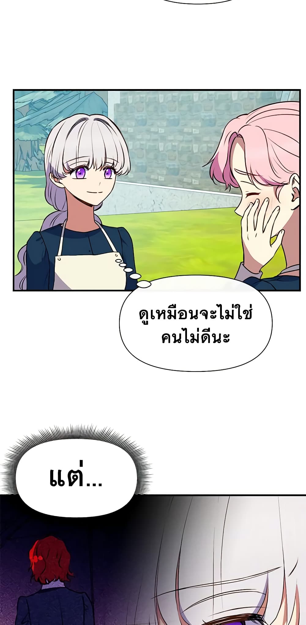 The Monster Duchess and Contract Princess page 17