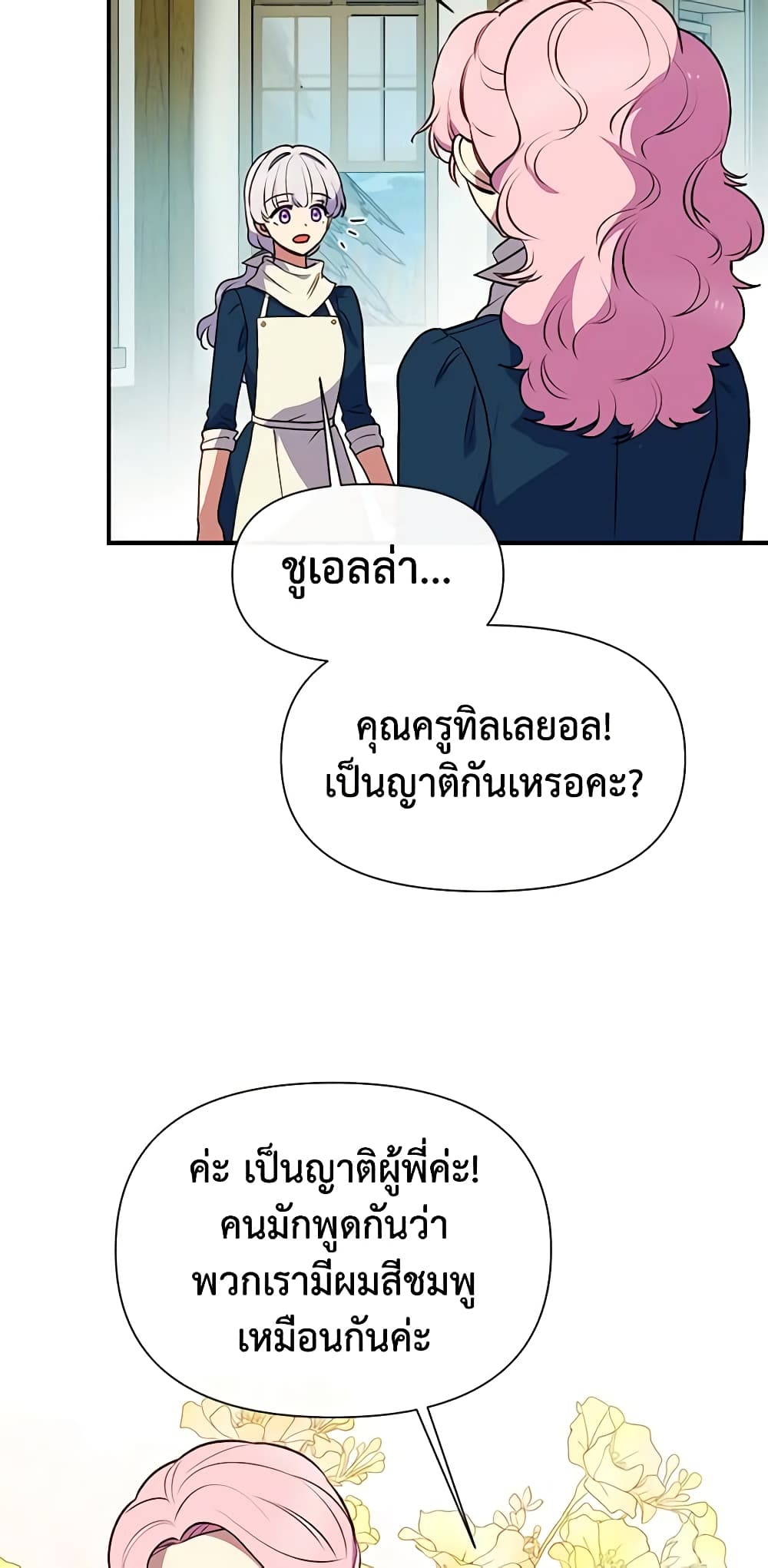 The Monster Duchess and Contract Princess page 22