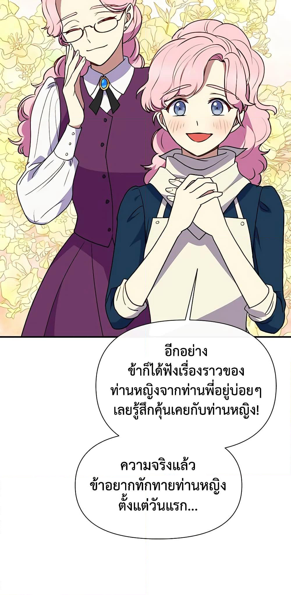 The Monster Duchess and Contract Princess page 23