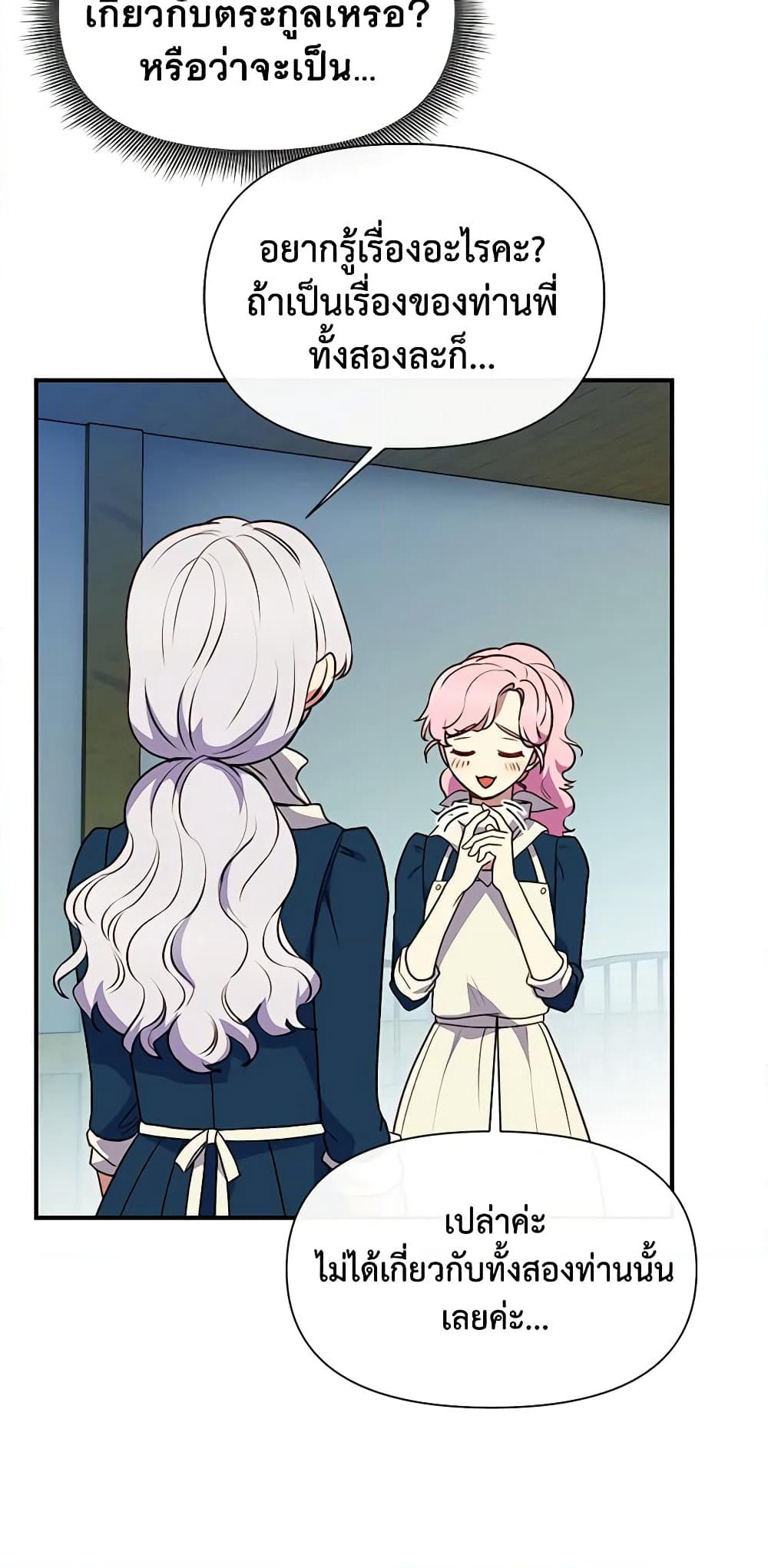 The Monster Duchess and Contract Princess page 26