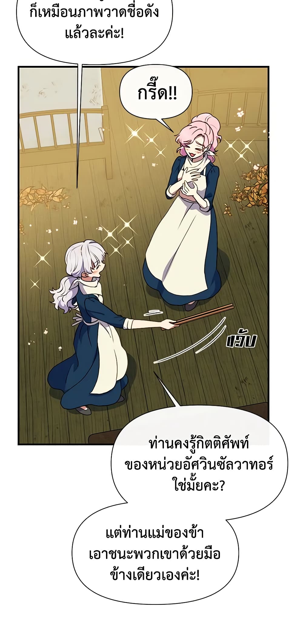 The Monster Duchess and Contract Princess page 32