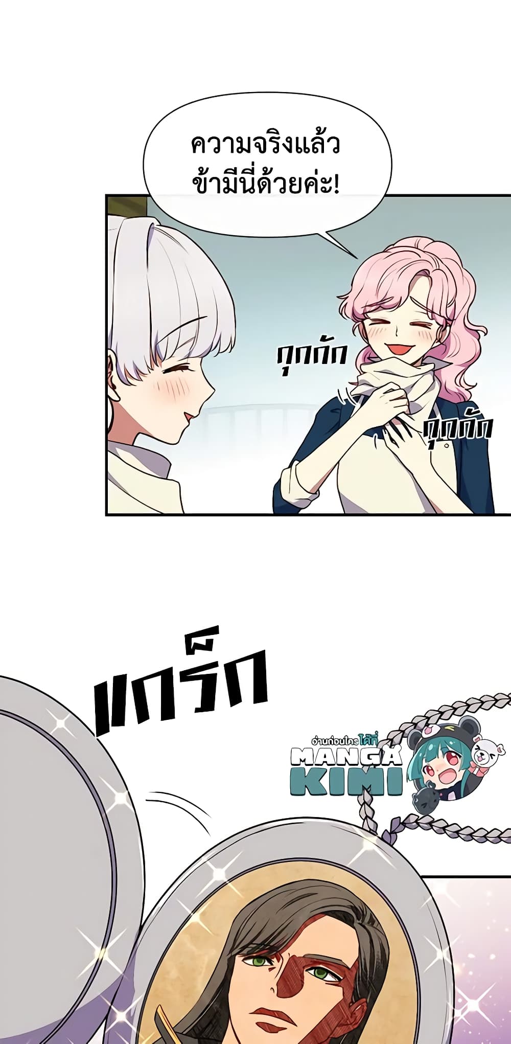 The Monster Duchess and Contract Princess page 33