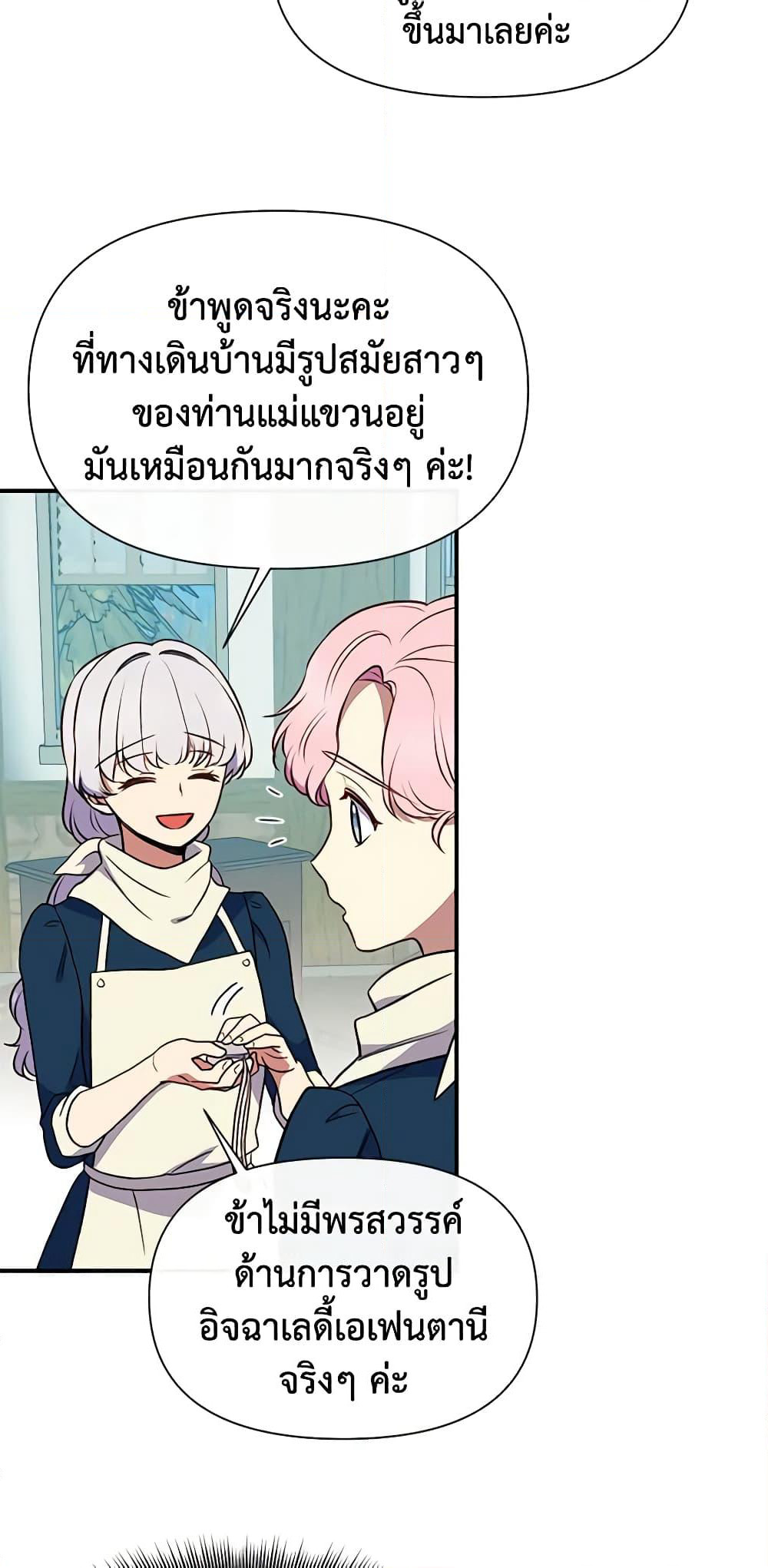 The Monster Duchess and Contract Princess page 36