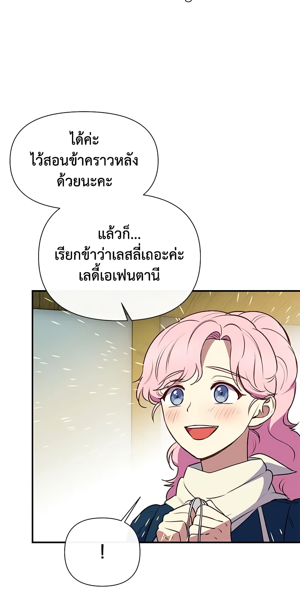 The Monster Duchess and Contract Princess page 41
