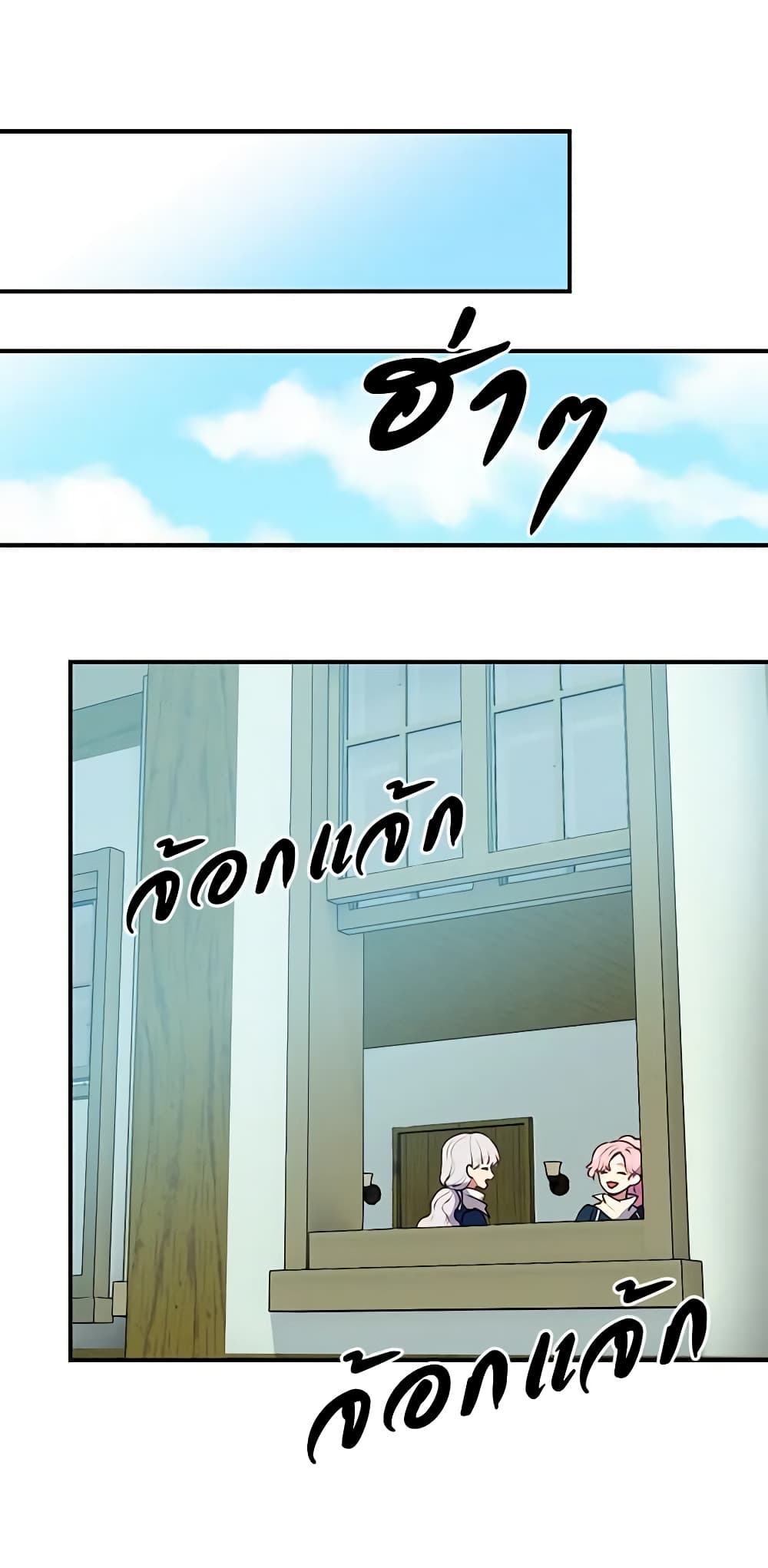 The Monster Duchess and Contract Princess page 43