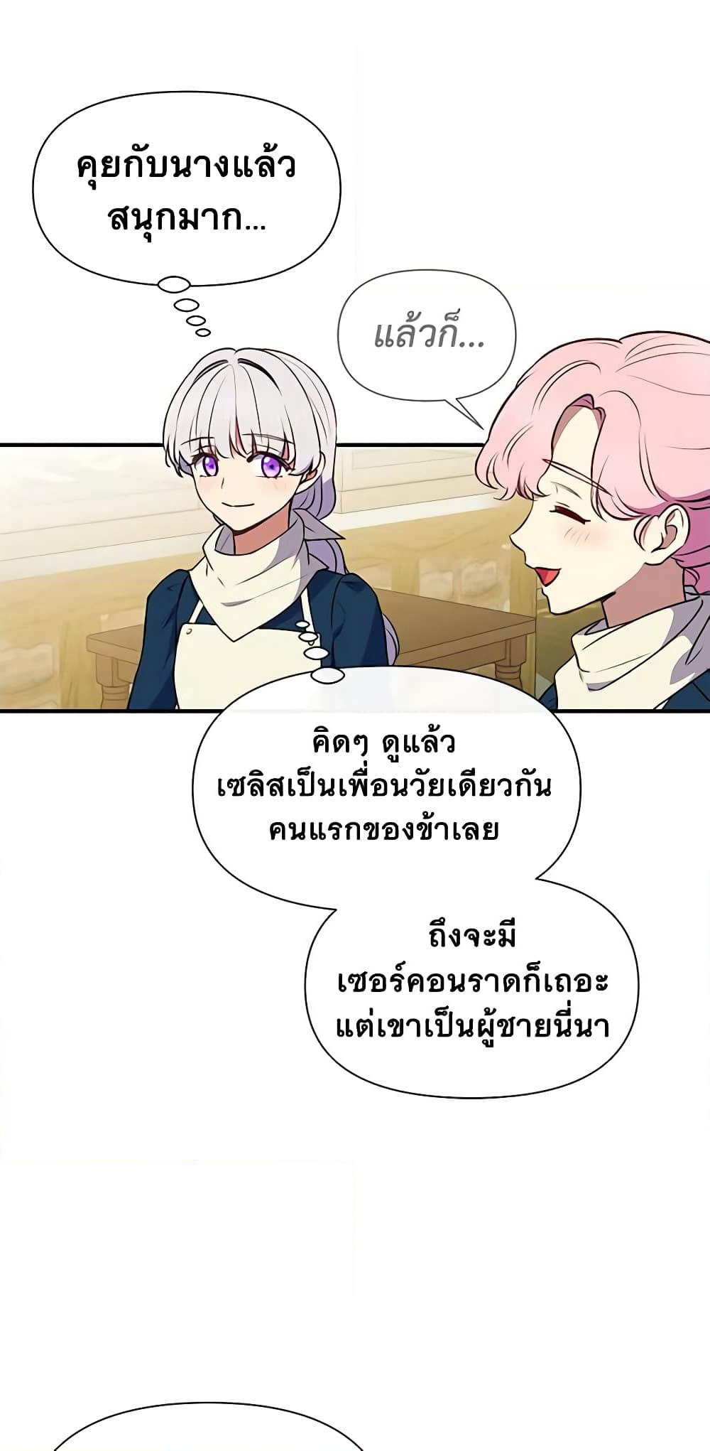 The Monster Duchess and Contract Princess page 44