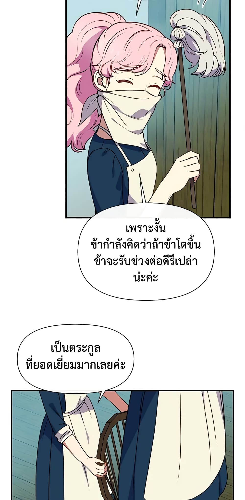 The Monster Duchess and Contract Princess page 46