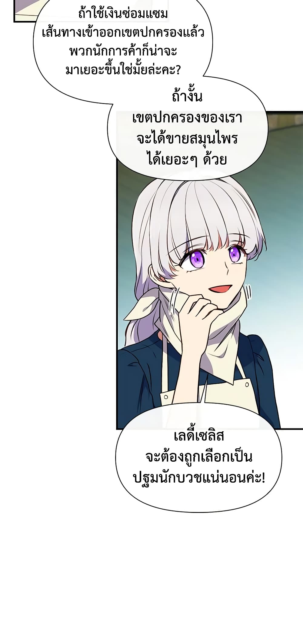 The Monster Duchess and Contract Princess page 49
