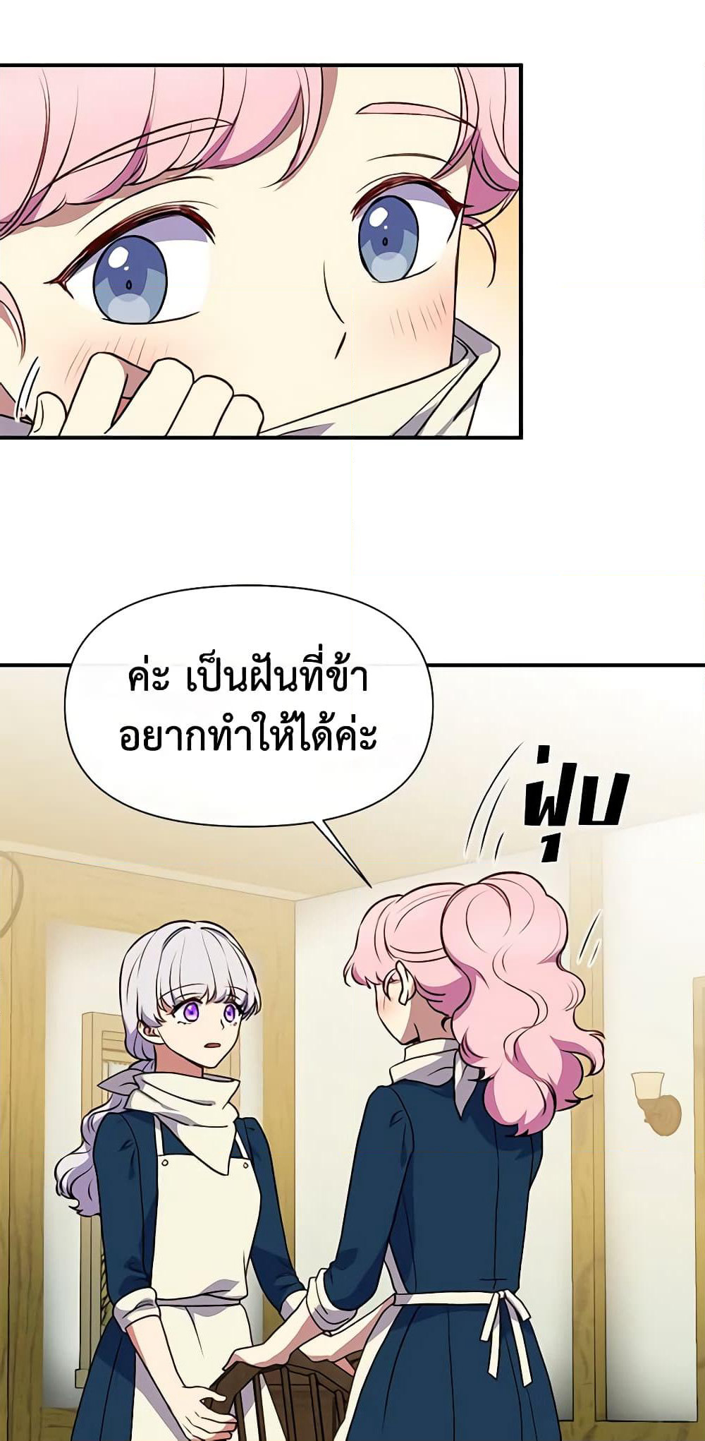 The Monster Duchess and Contract Princess page 50