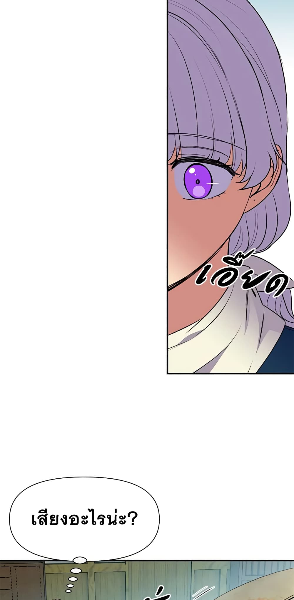 The Monster Duchess and Contract Princess page 58