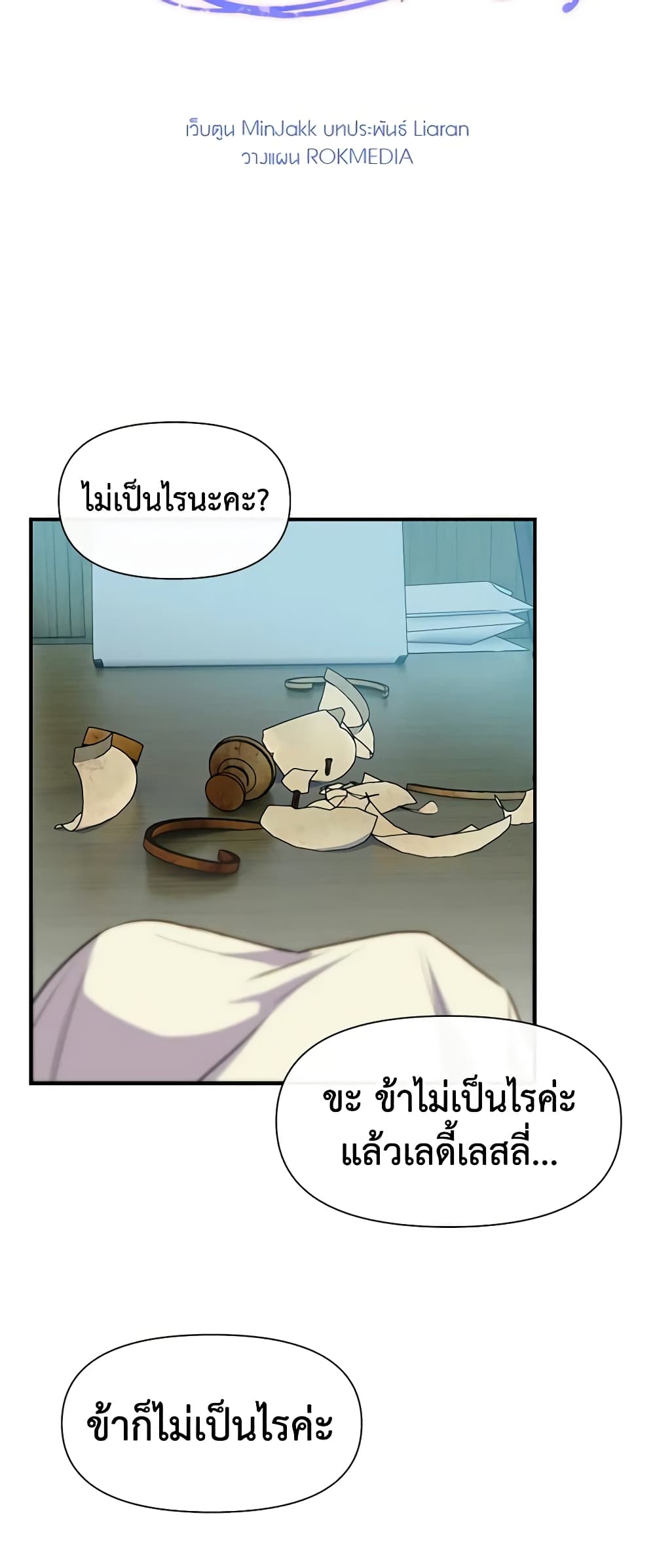 The Monster Duchess and Contract Princess page 5