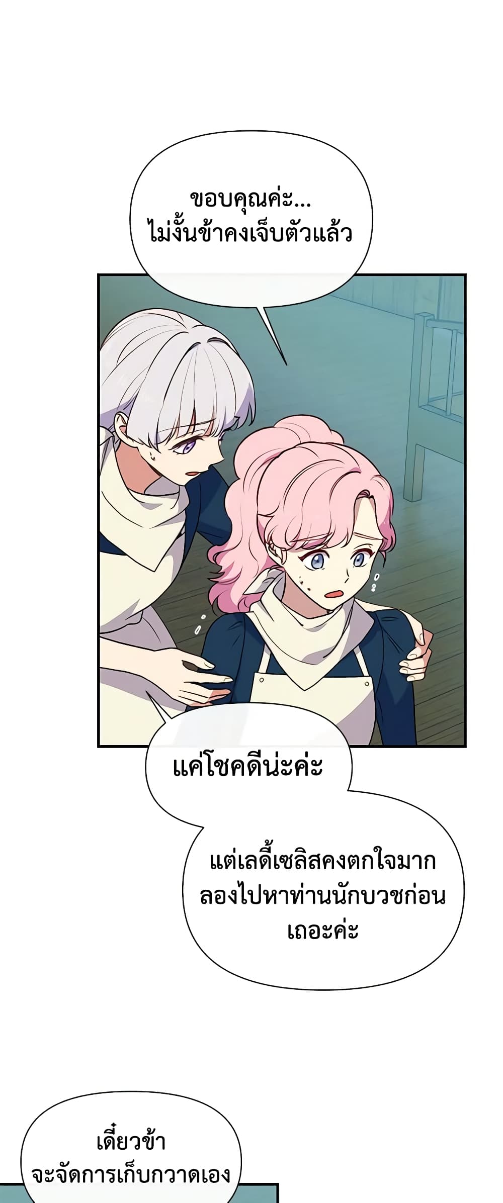 The Monster Duchess and Contract Princess page 6