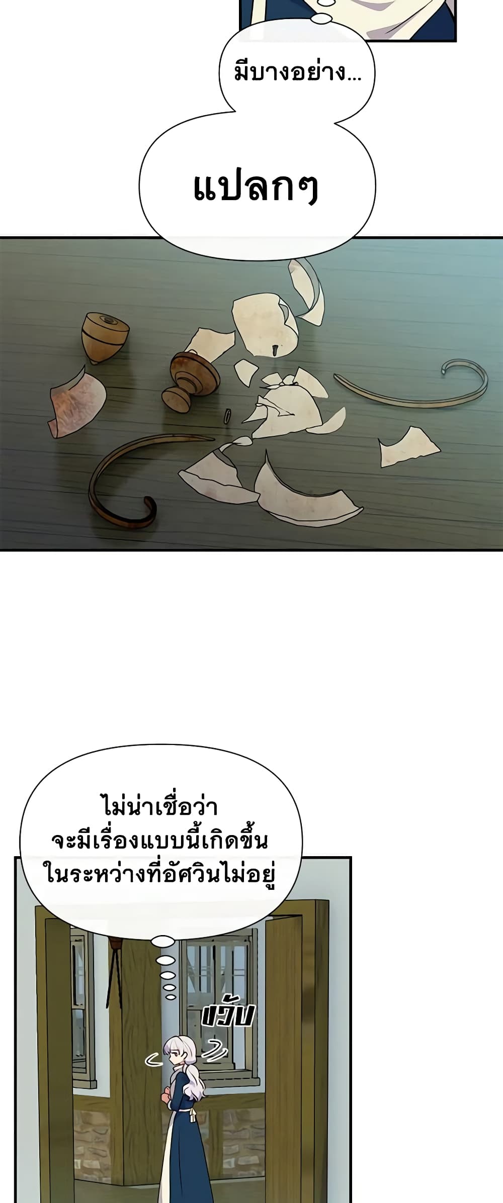 The Monster Duchess and Contract Princess page 8