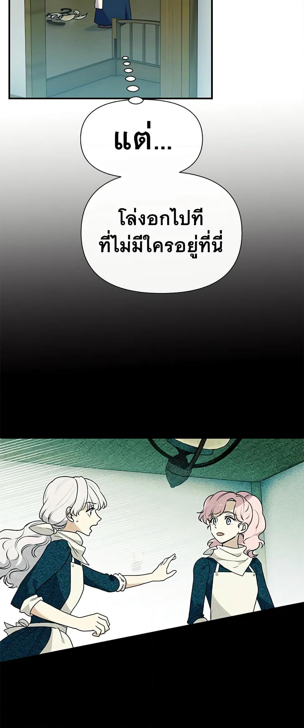 The Monster Duchess and Contract Princess page 9