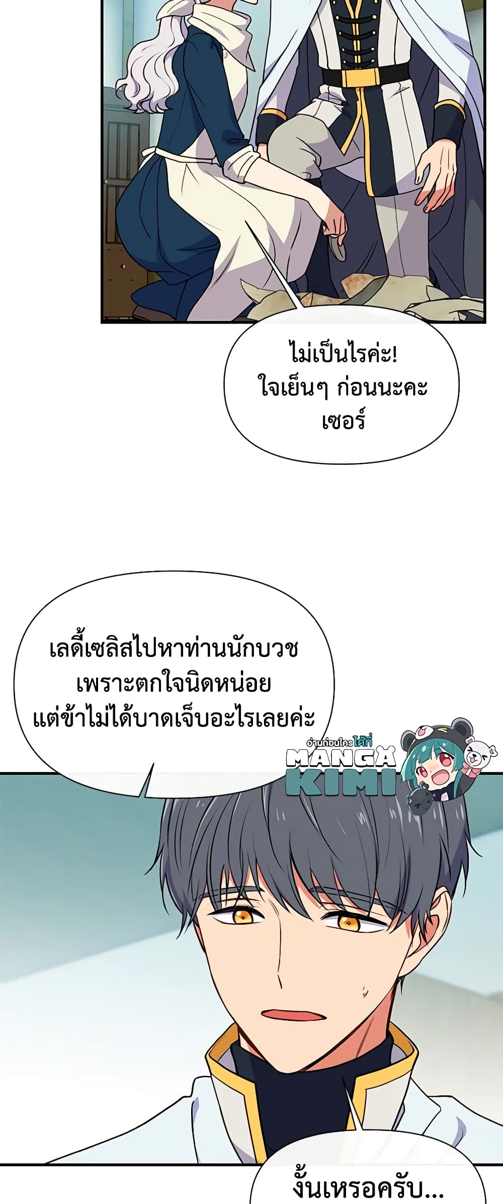 The Monster Duchess and Contract Princess page 13