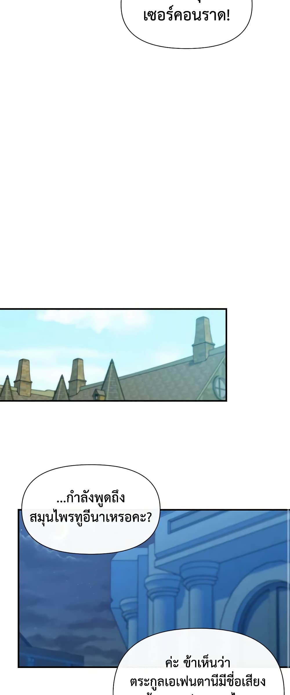 The Monster Duchess and Contract Princess page 21