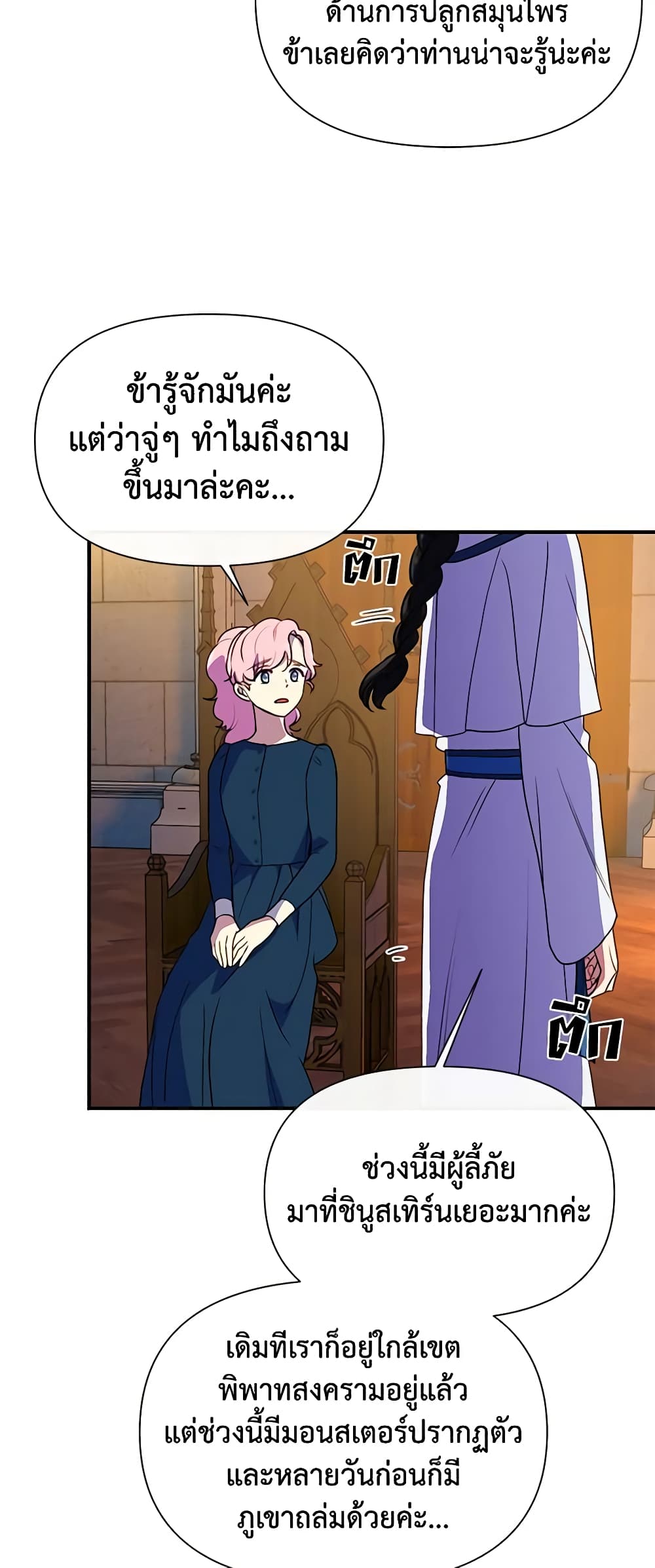 The Monster Duchess and Contract Princess page 22