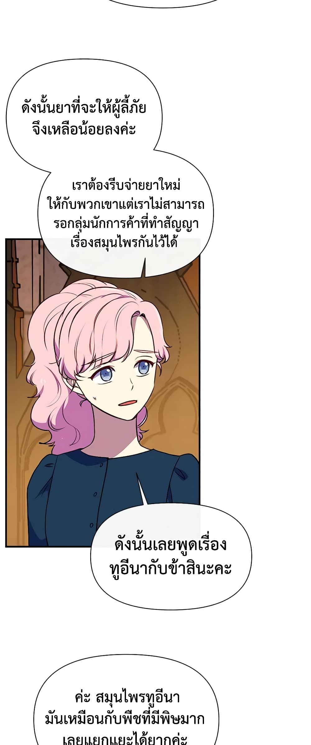 The Monster Duchess and Contract Princess page 23