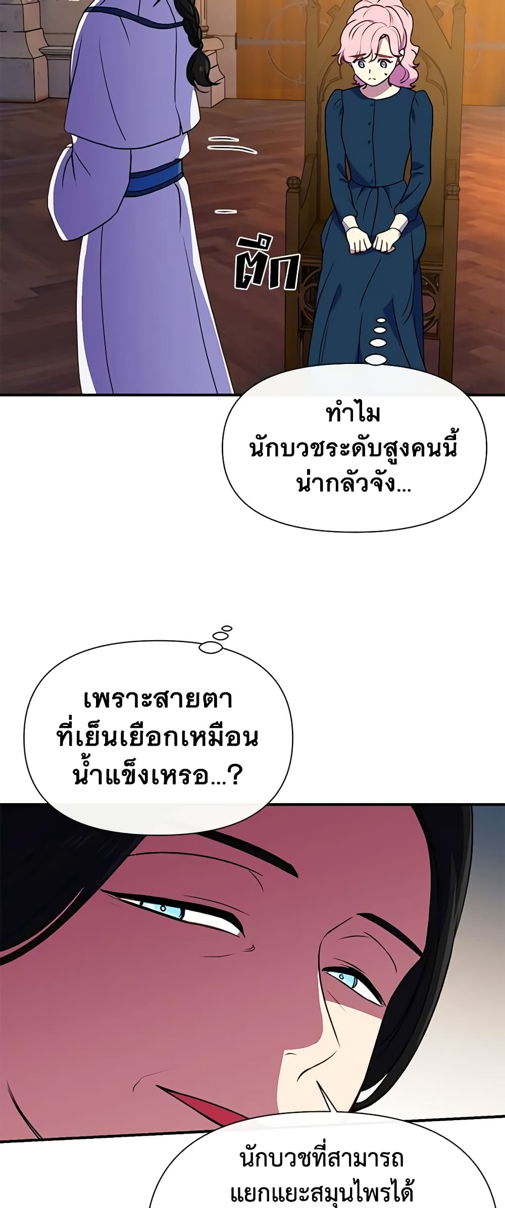 The Monster Duchess and Contract Princess page 25