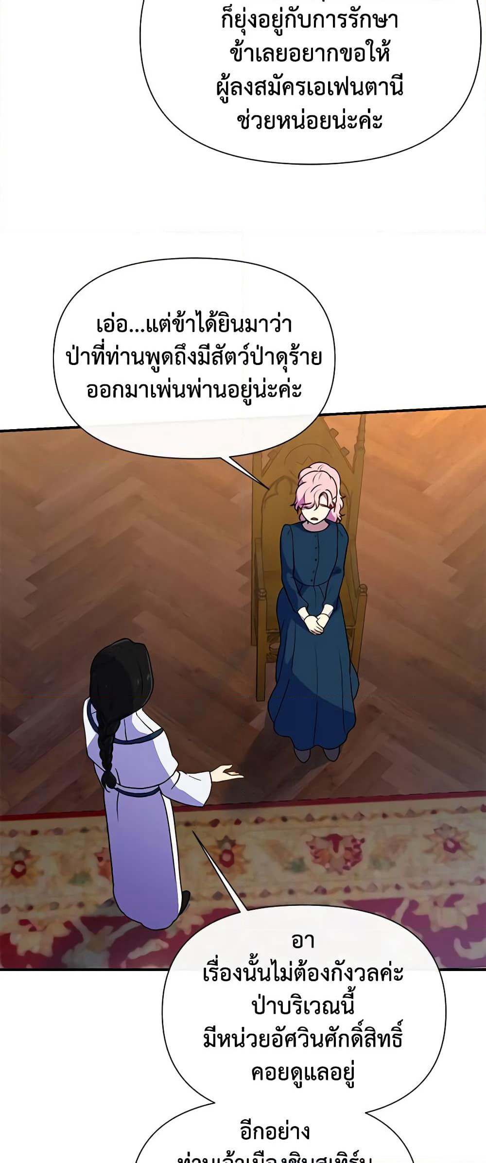 The Monster Duchess and Contract Princess page 26
