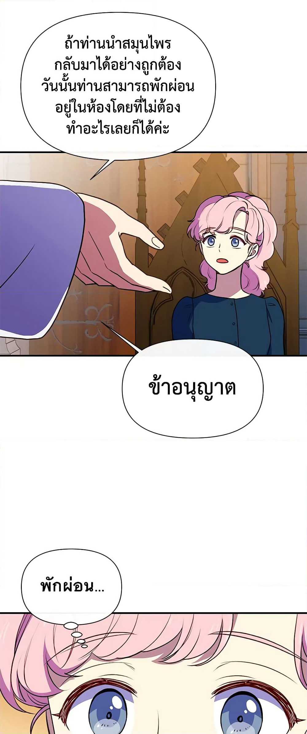 The Monster Duchess and Contract Princess page 28