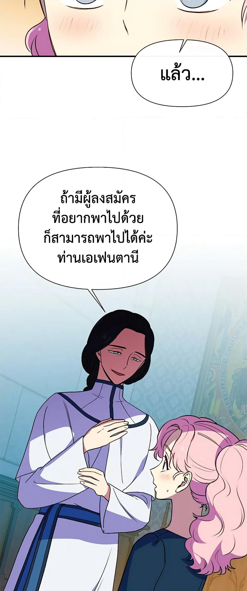 The Monster Duchess and Contract Princess page 29