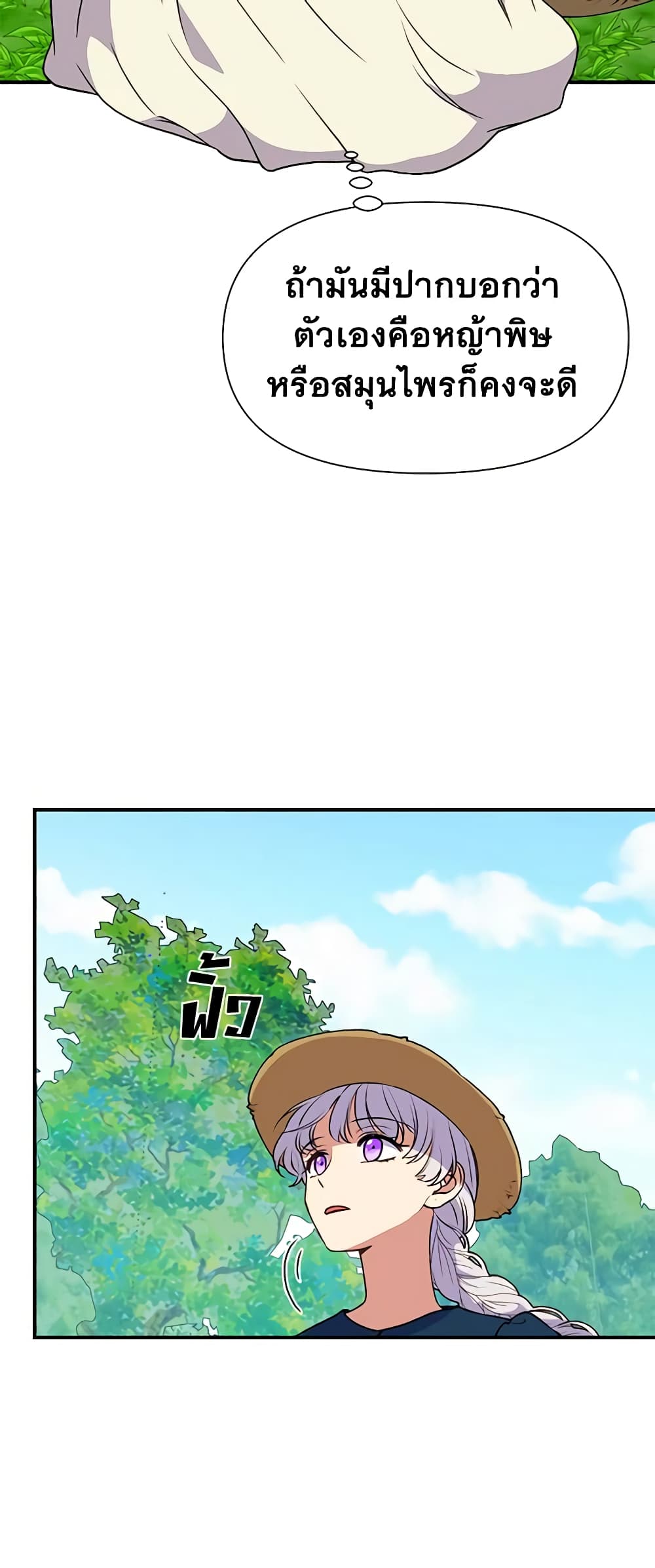 The Monster Duchess and Contract Princess page 37