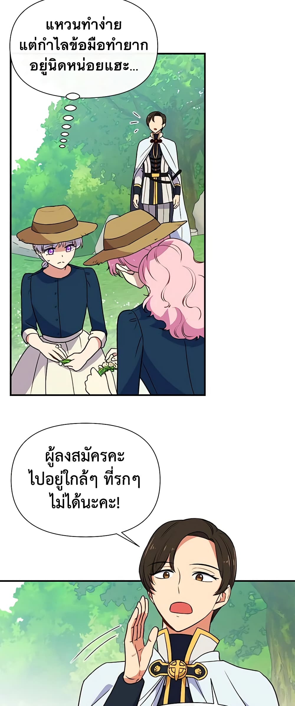 The Monster Duchess and Contract Princess page 52