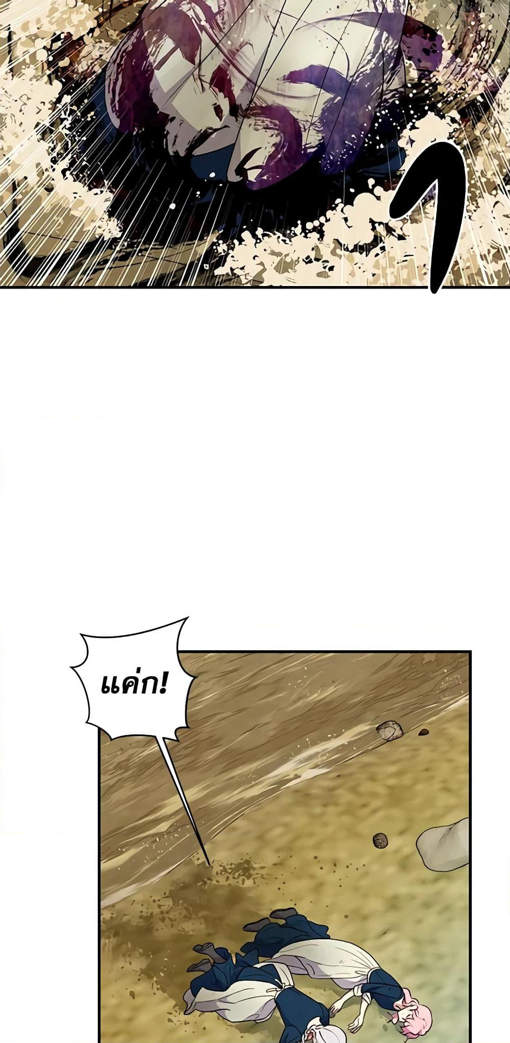 The Monster Duchess and Contract Princess page 8