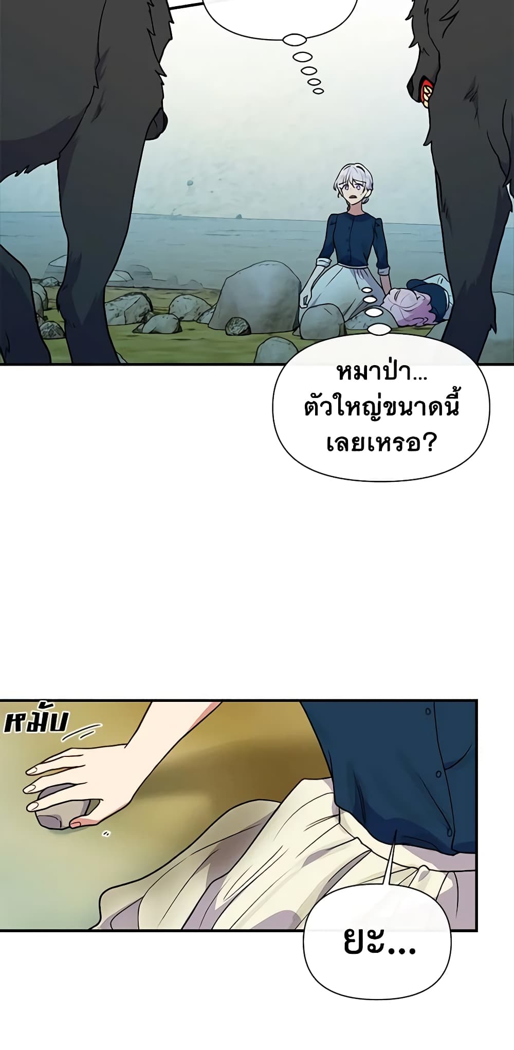 The Monster Duchess and Contract Princess page 16