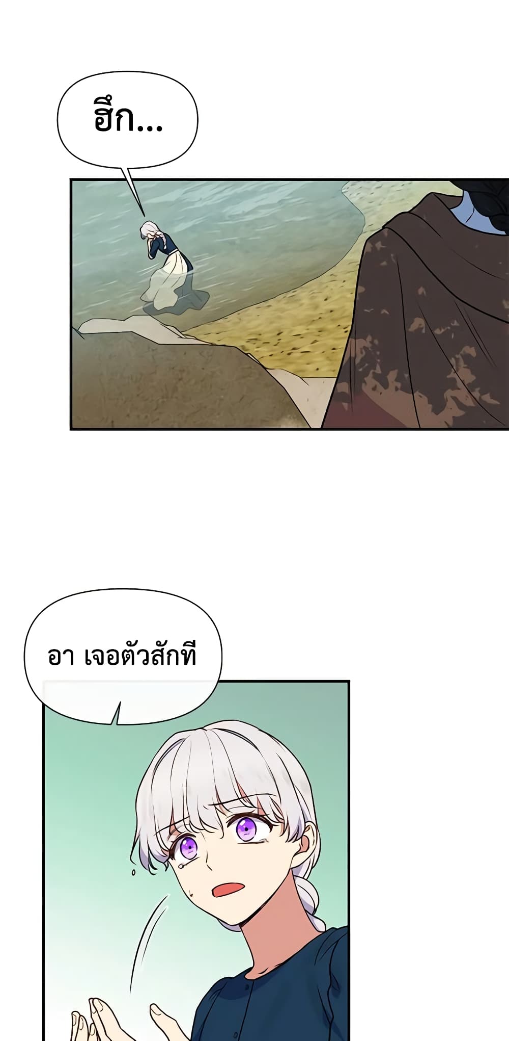 The Monster Duchess and Contract Princess page 30