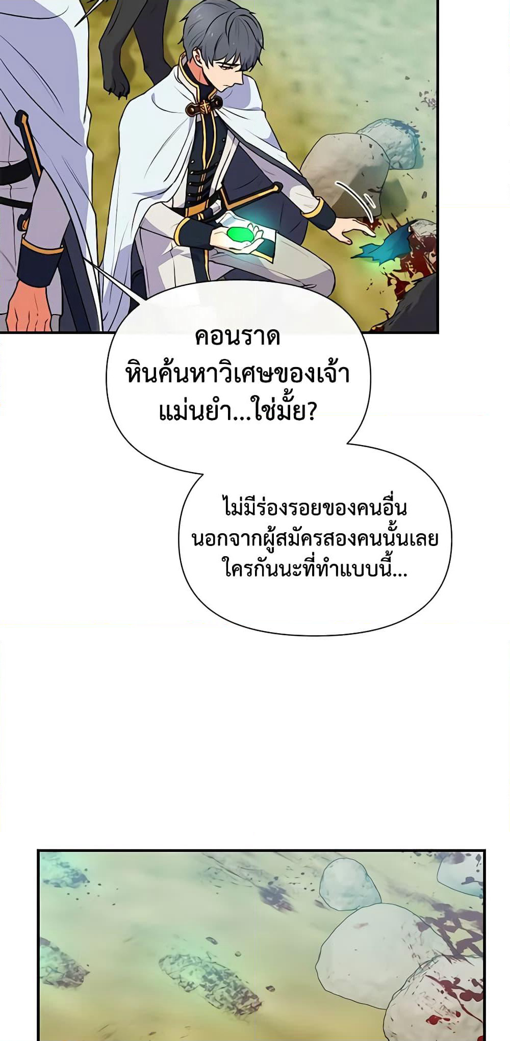 The Monster Duchess and Contract Princess page 59