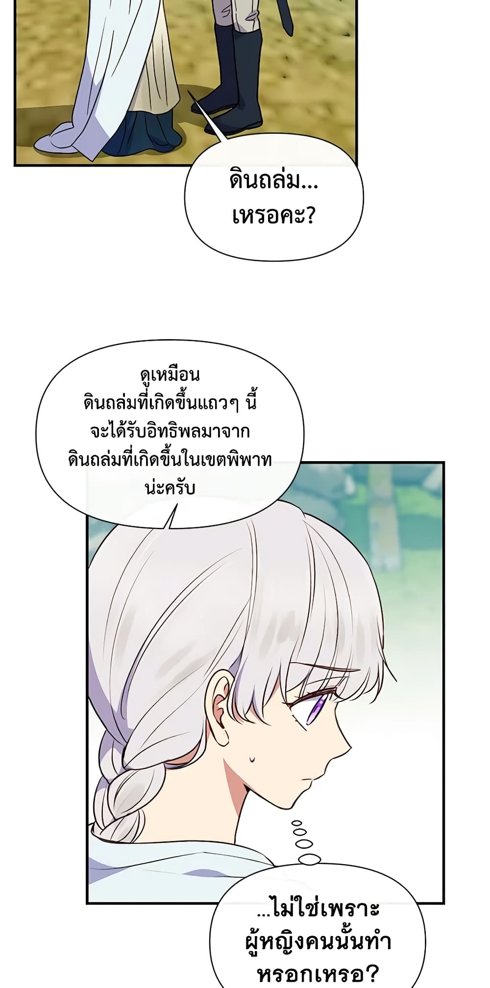 The Monster Duchess and Contract Princess page 8