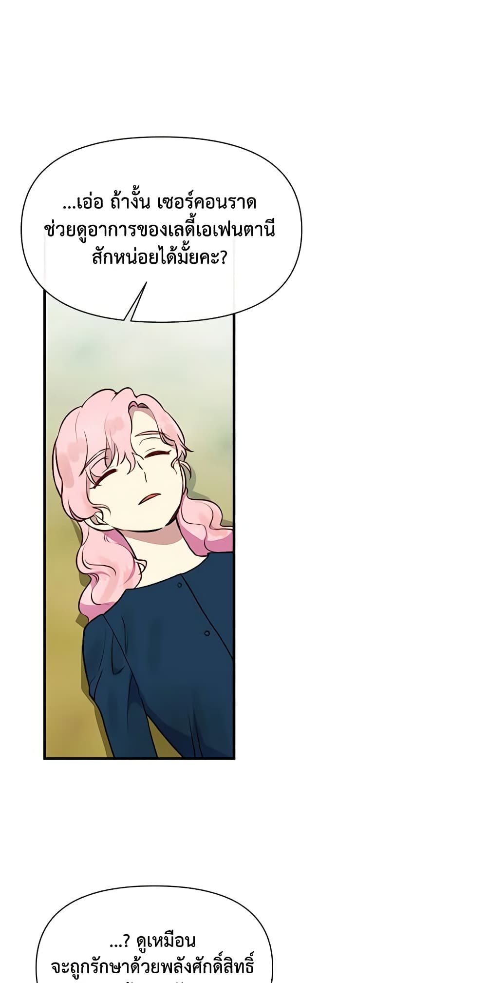 The Monster Duchess and Contract Princess page 10