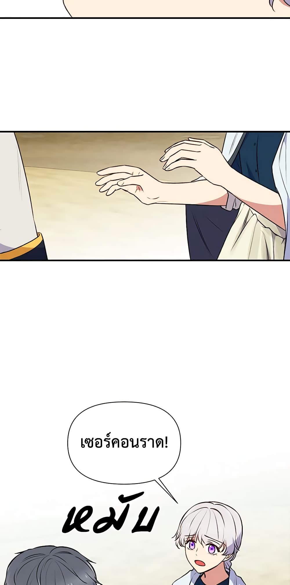 The Monster Duchess and Contract Princess page 20