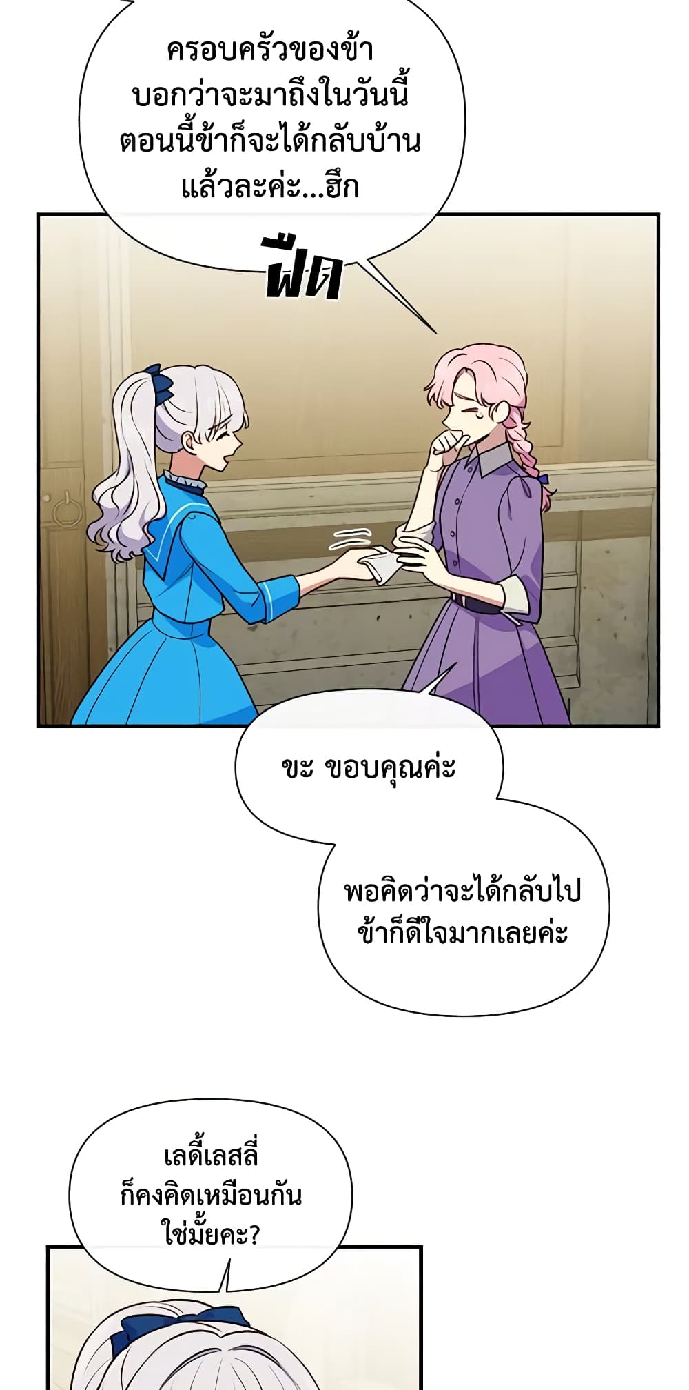 The Monster Duchess and Contract Princess page 32