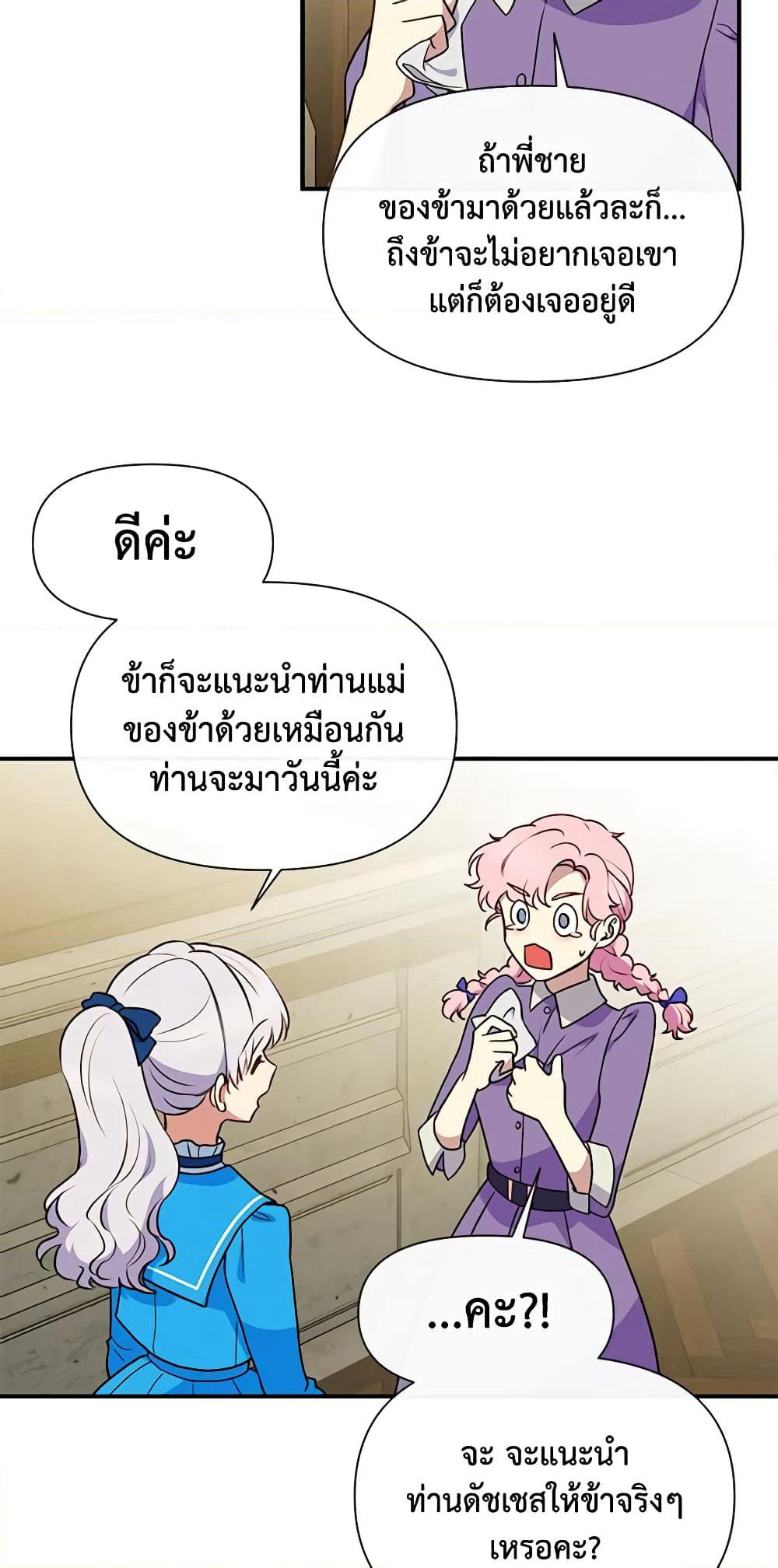 The Monster Duchess and Contract Princess page 34