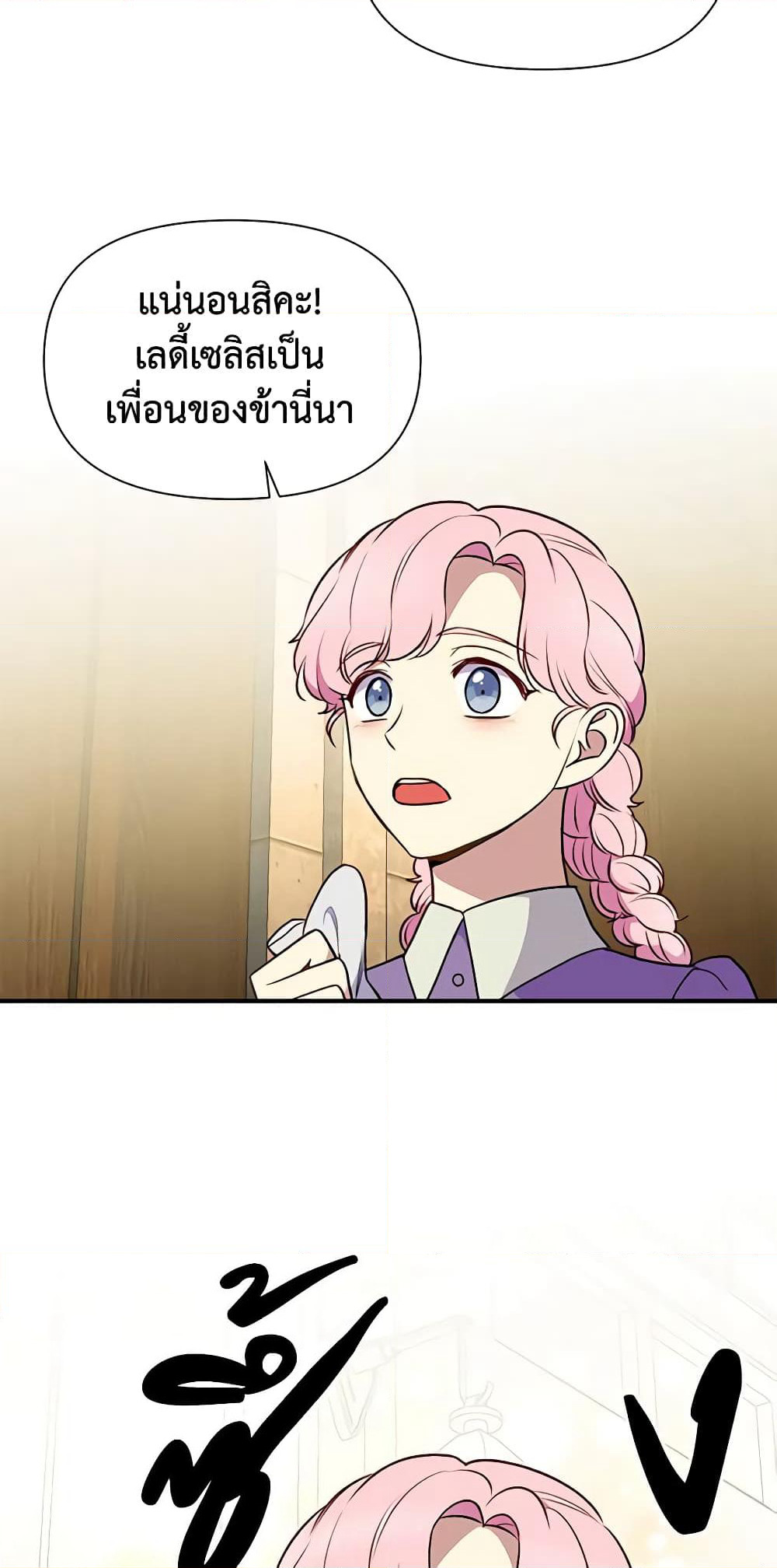 The Monster Duchess and Contract Princess page 35