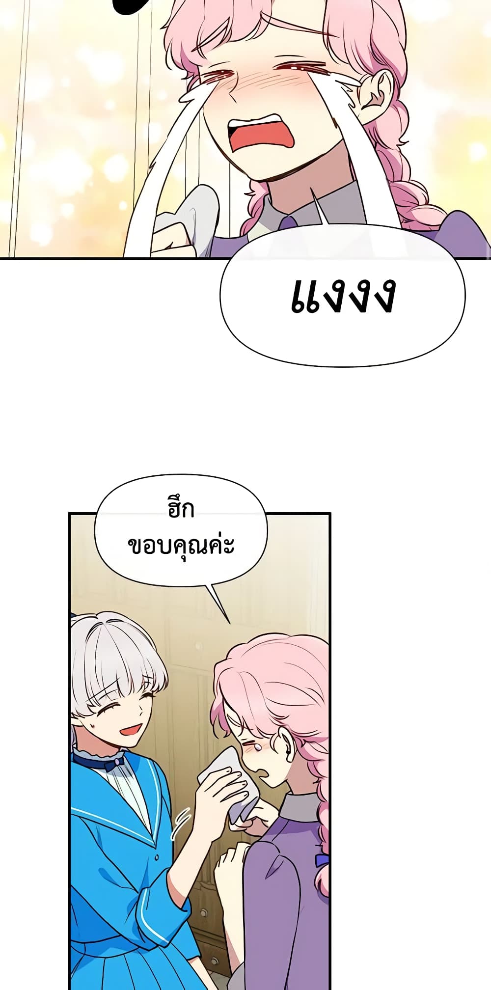 The Monster Duchess and Contract Princess page 36