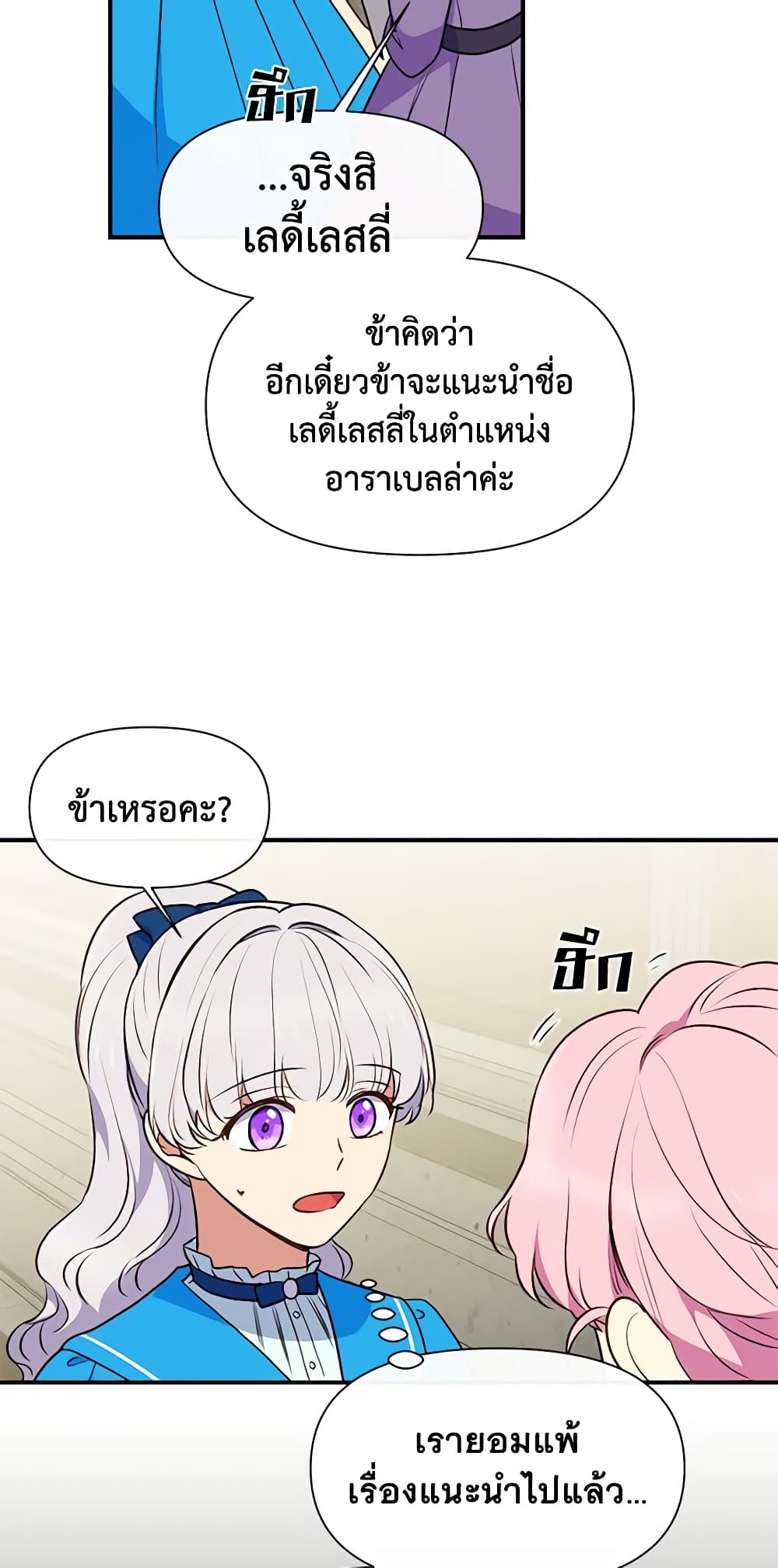 The Monster Duchess and Contract Princess page 37
