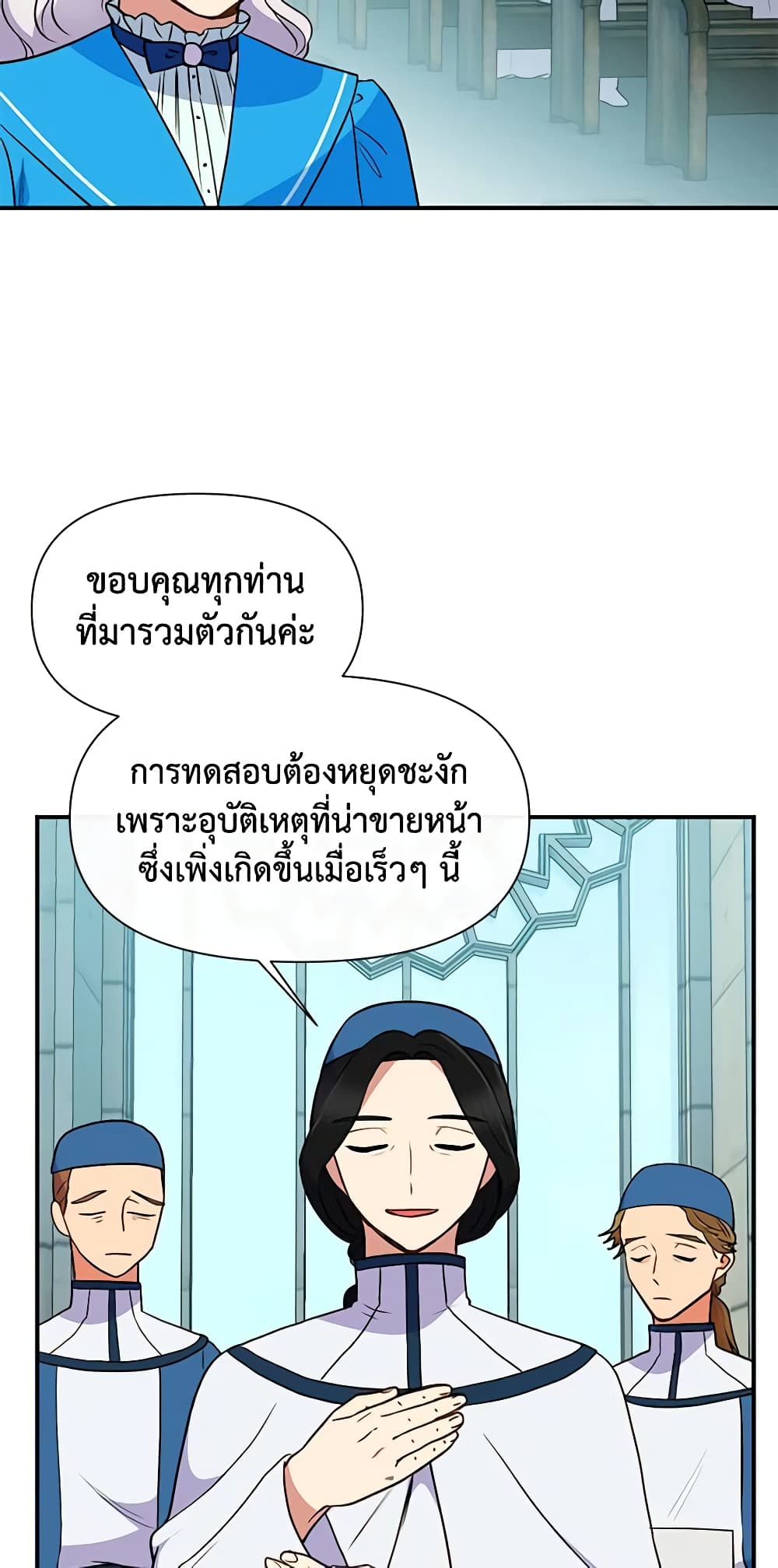 The Monster Duchess and Contract Princess page 43