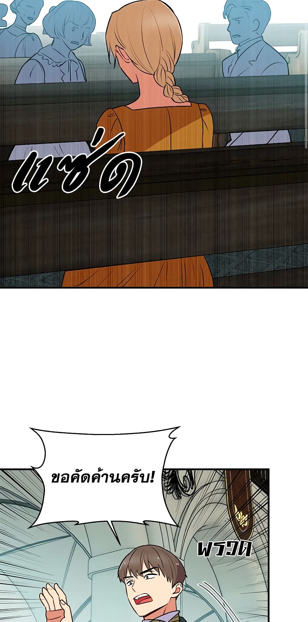 The Monster Duchess and Contract Princess page 48